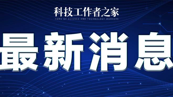 状态炸裂！爱德华兹半场填满数据栏 11中8&三分4中3怒轰23分